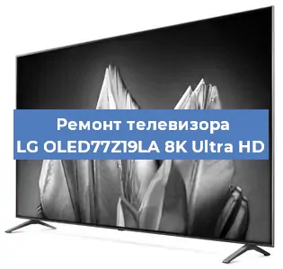 Ремонт телевизора LG OLED77Z19LA 8K Ultra HD в Ростове-на-Дону